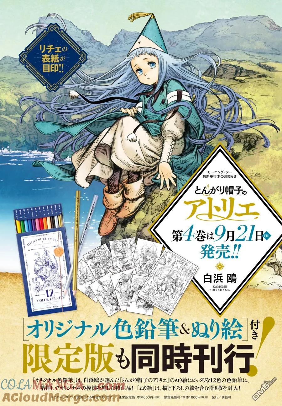 尖帽子的魔法工坊 番外 第3页