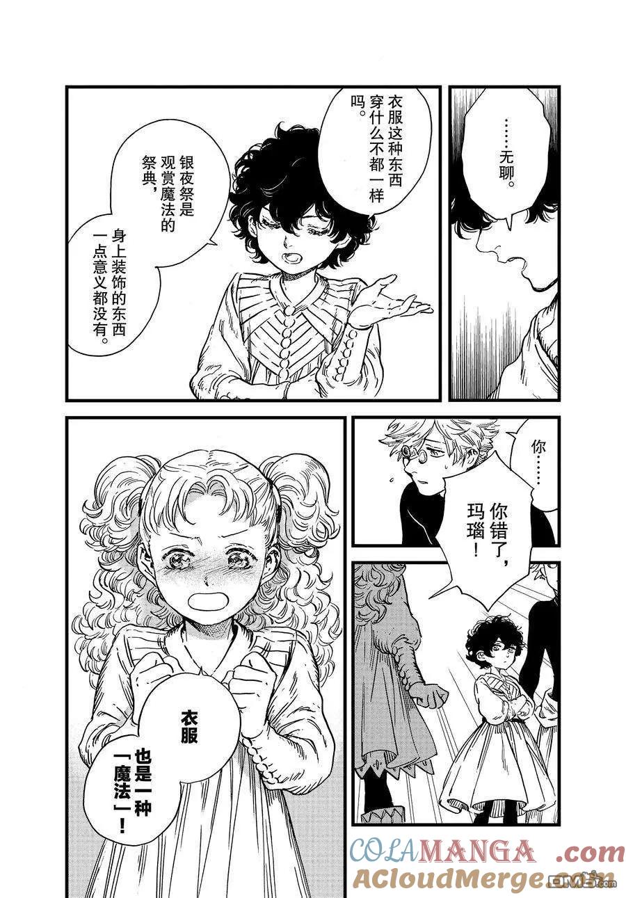 尖帽子的魔法工坊 47 第47话 第4页