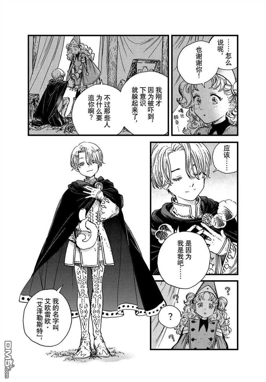 尖帽子的魔法工坊 51 第51话 第10页