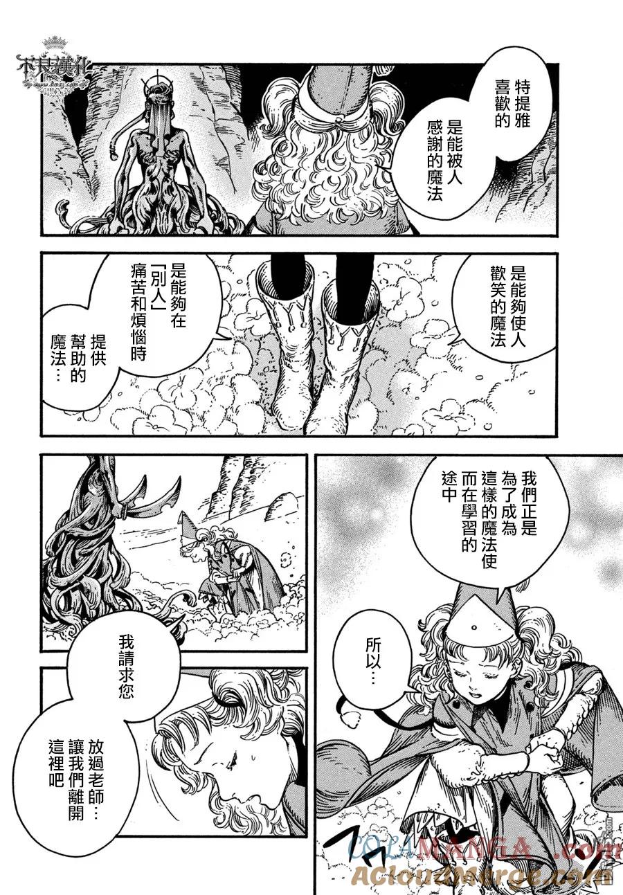 尖帽子的魔法工坊 番外 第17页