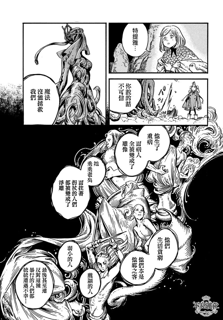 尖帽子的魔法工坊 番外 第18页