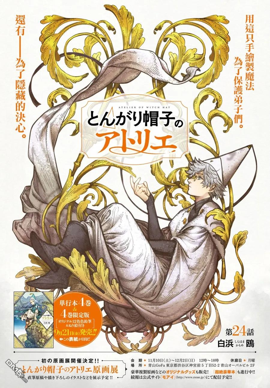 尖帽子的魔法工坊 番外 第2页
