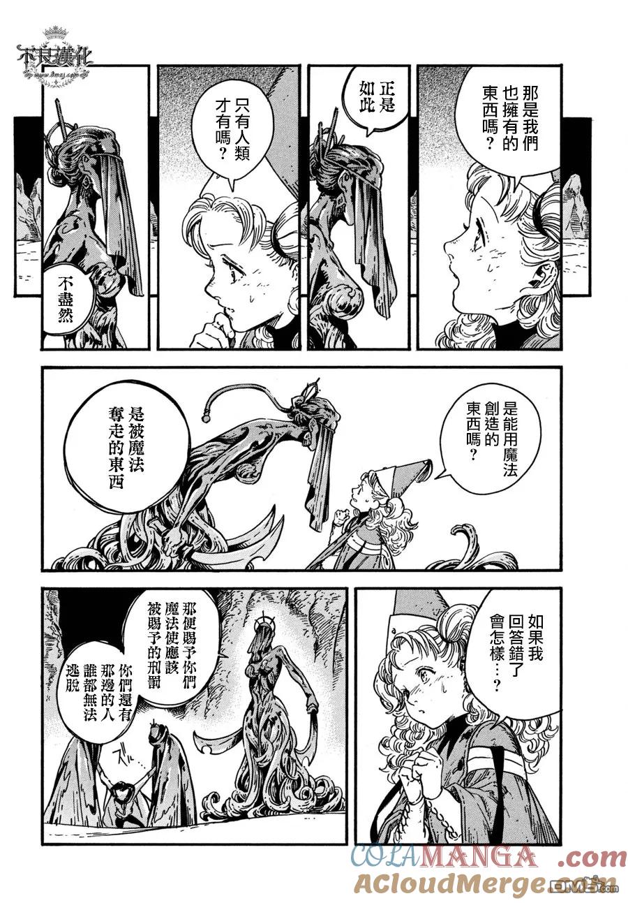 尖帽子的魔法工坊 番外 第21页