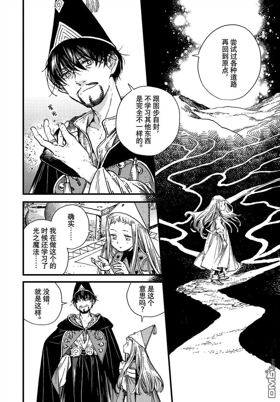 尖帽子的魔法工坊 51 第51话 第4页