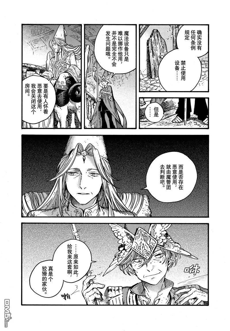 尖帽子的魔法工坊 74 第74话 第12页