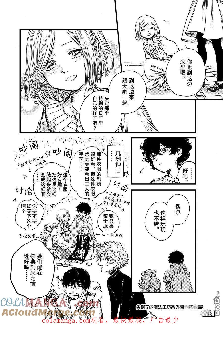 尖帽子的魔法工坊 47 第47话 第8页