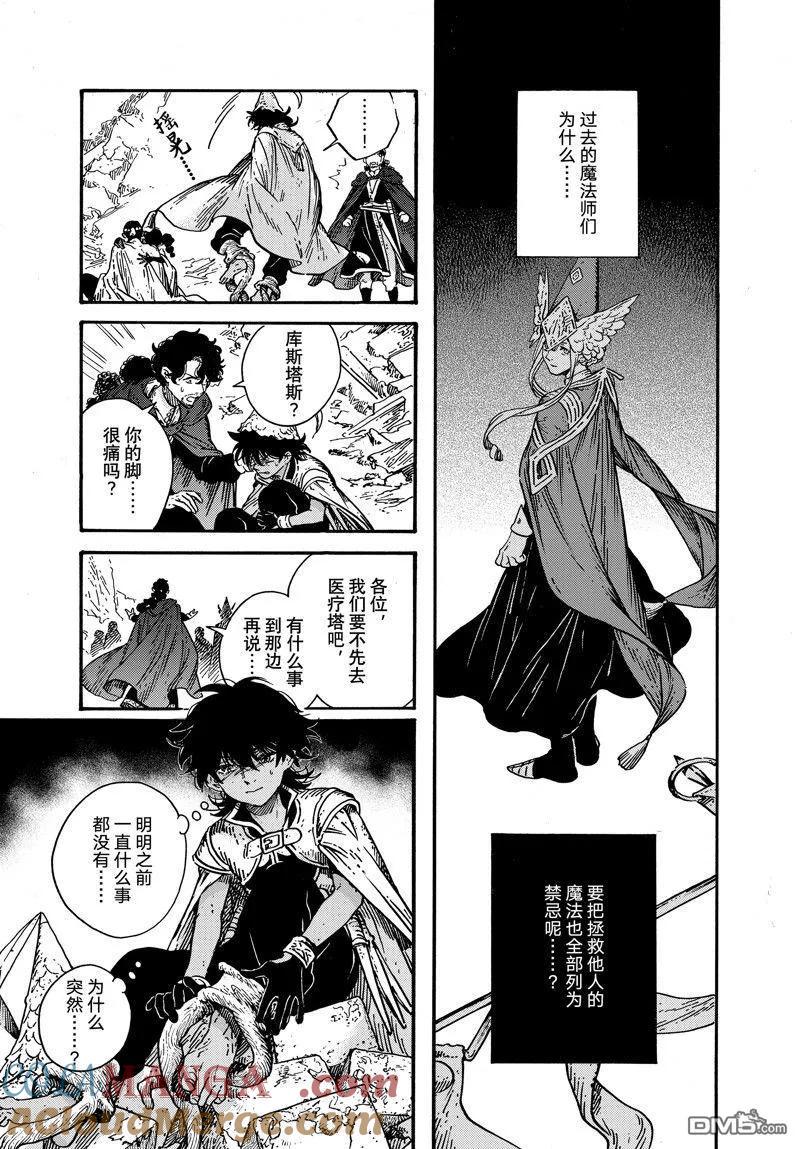 尖帽子的魔法工坊 74 第74话 第23页