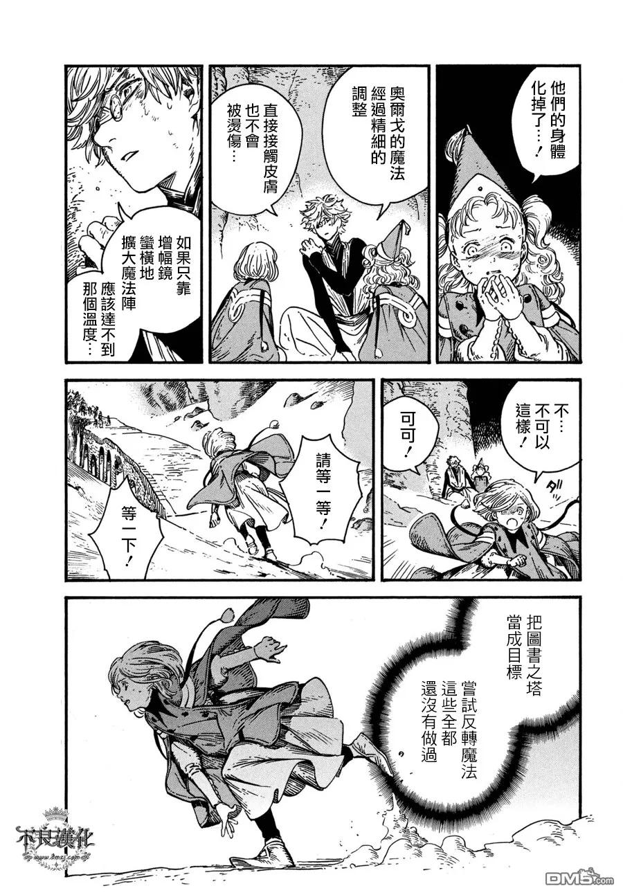 尖帽子的魔法工坊 番外 第30页