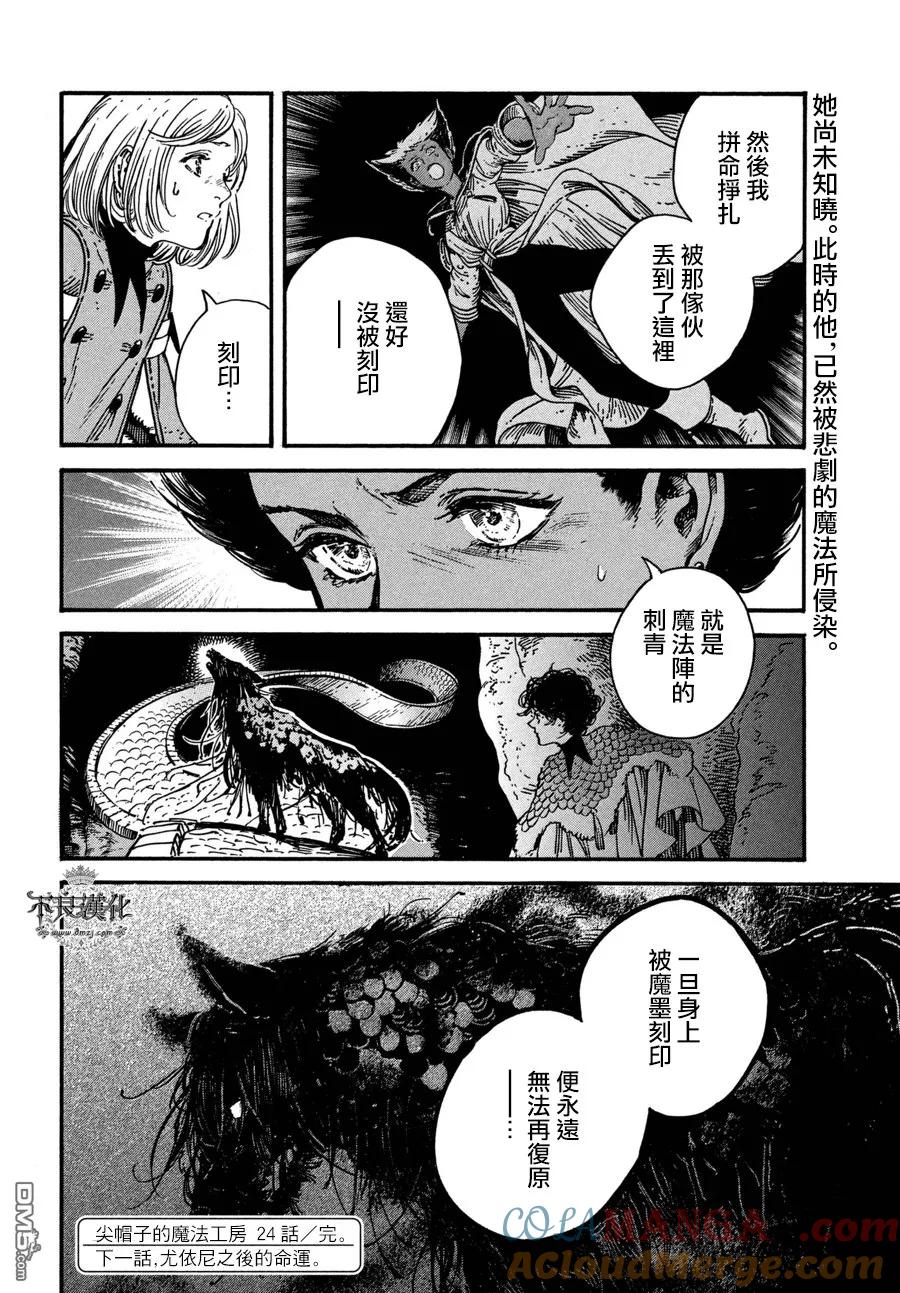 尖帽子的魔法工坊 番外 第35页