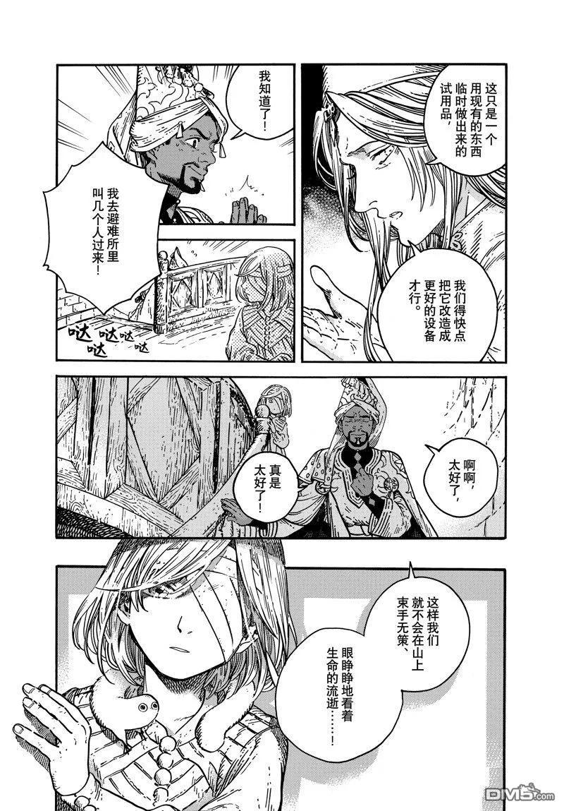 尖帽子的魔法工坊 74 第74话 第16页