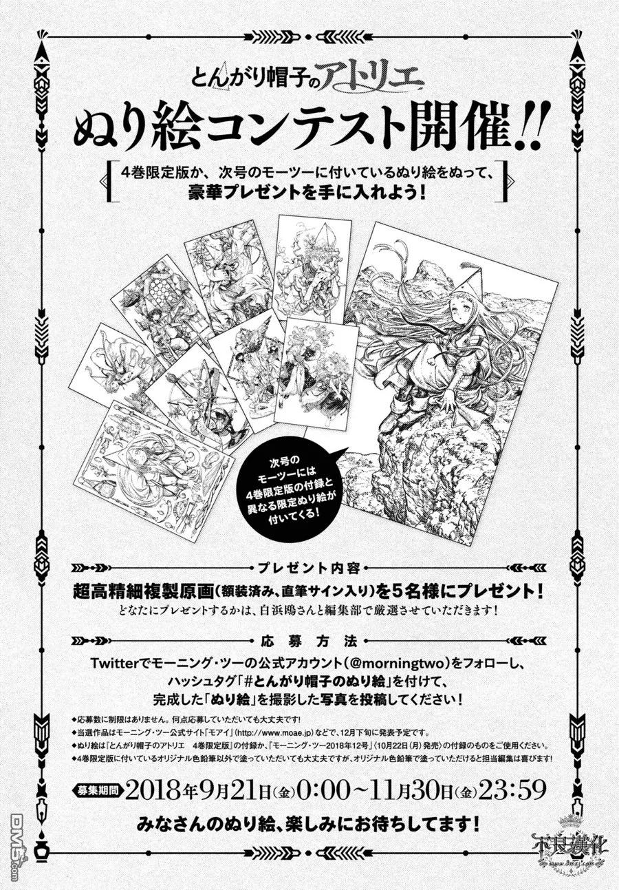 尖帽子的魔法工坊 番外 第4页
