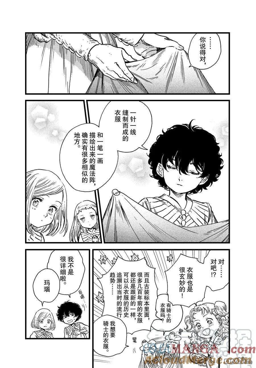 尖帽子的魔法工坊 47 第47话 第7页