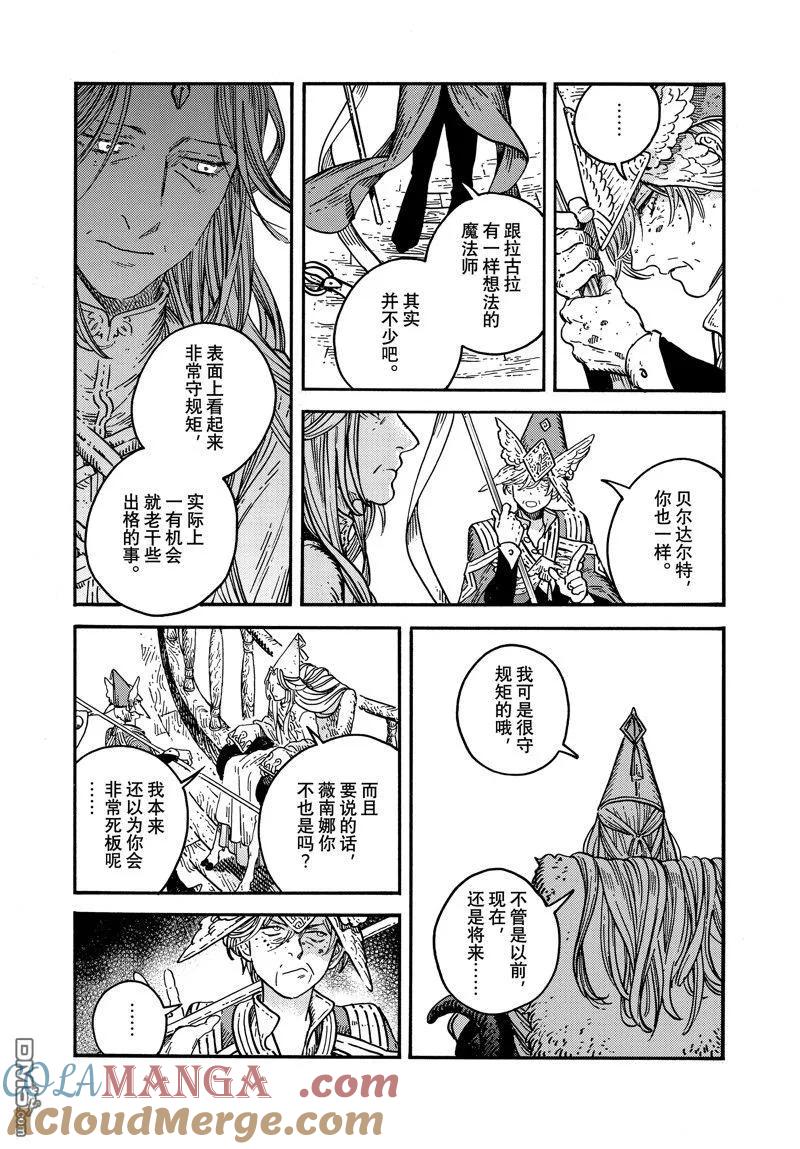 尖帽子的魔法工坊 74 第74话 第17页