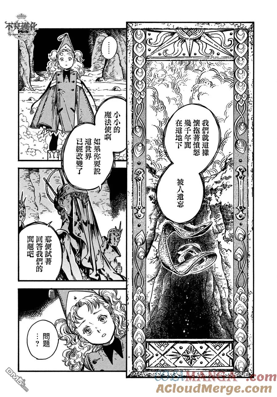 尖帽子的魔法工坊 番外 第19页