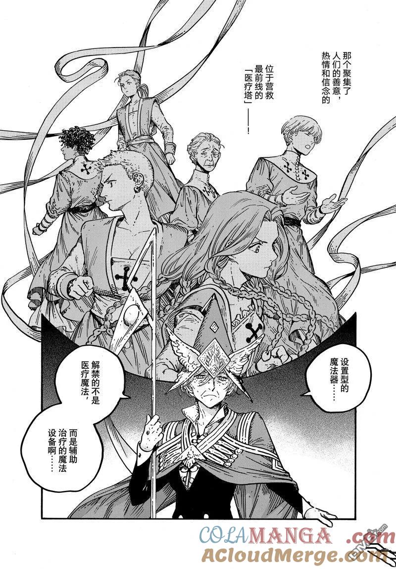 尖帽子的魔法工坊 74 第74话 第11页