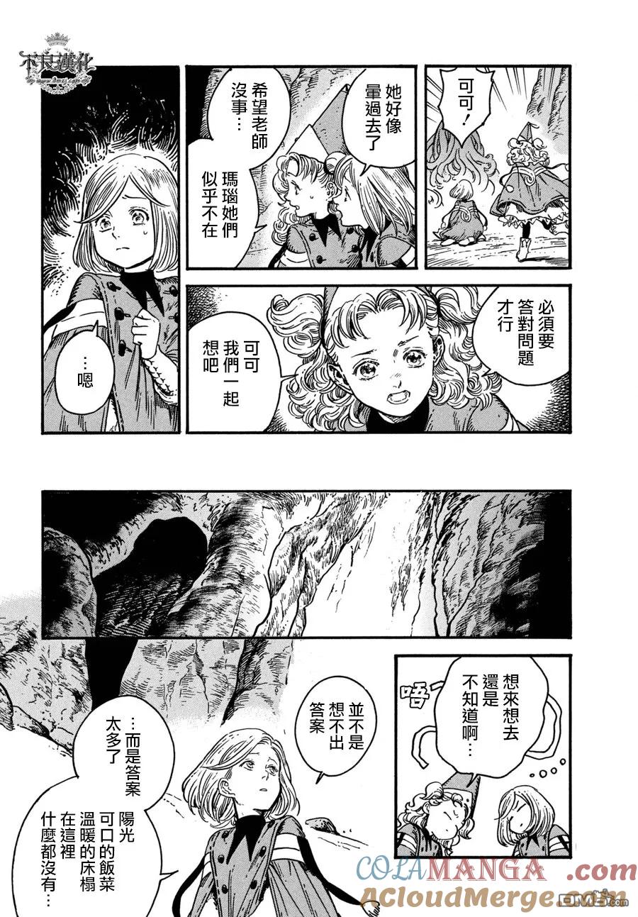尖帽子的魔法工坊 番外 第23页