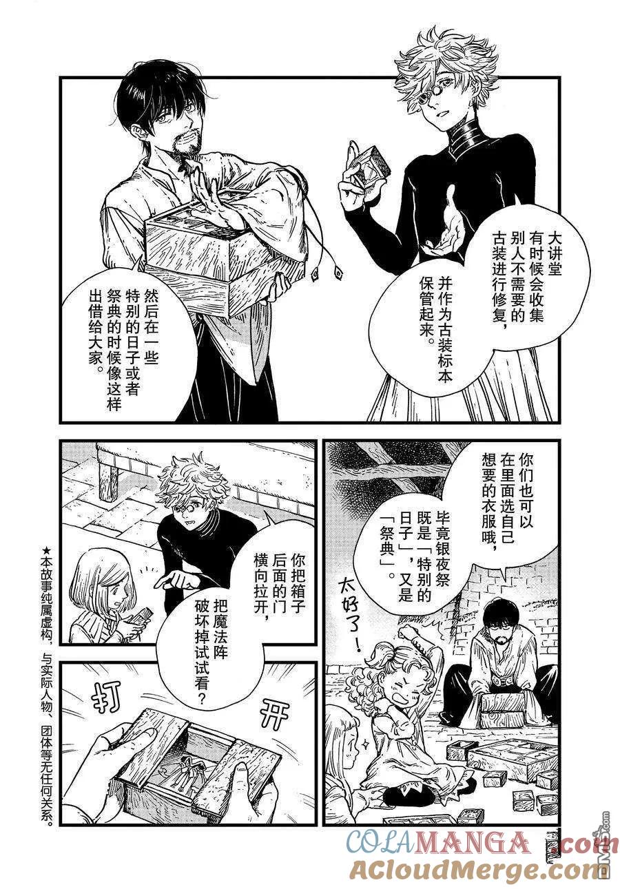 尖帽子的魔法工坊 47 第47话 第2页