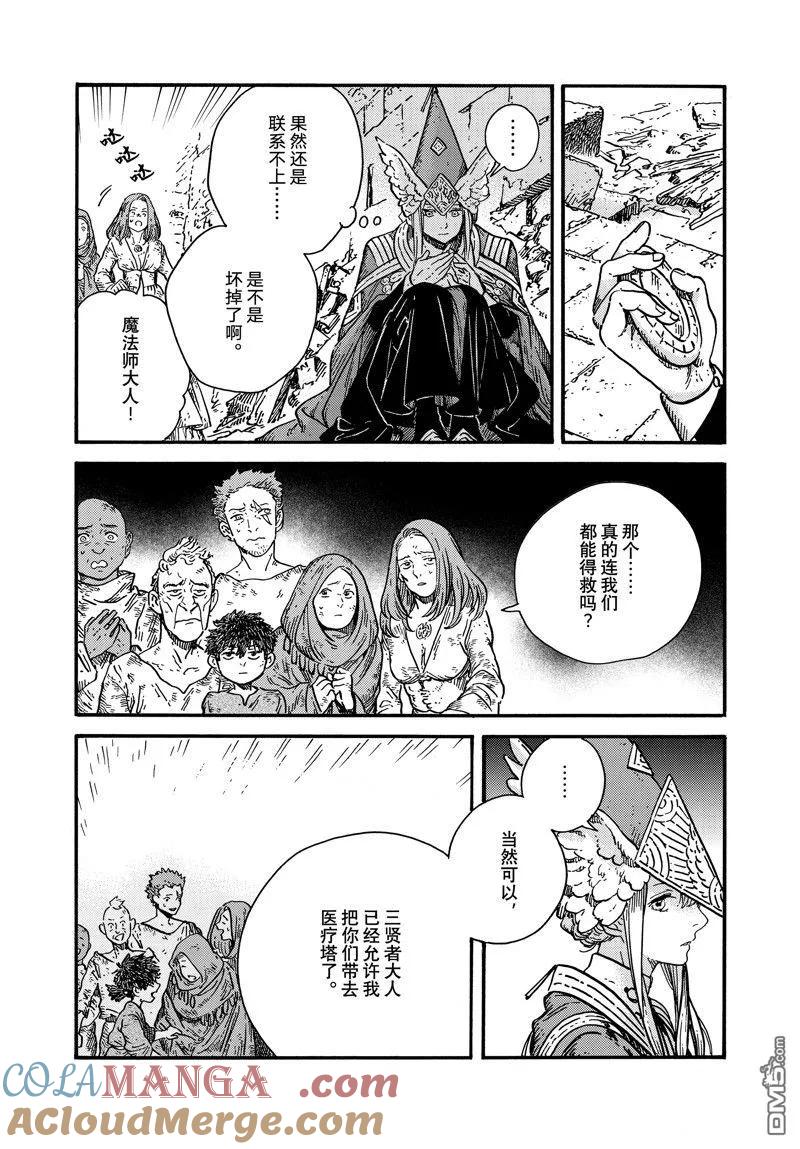 尖帽子的魔法工坊 74 第74话 第21页
