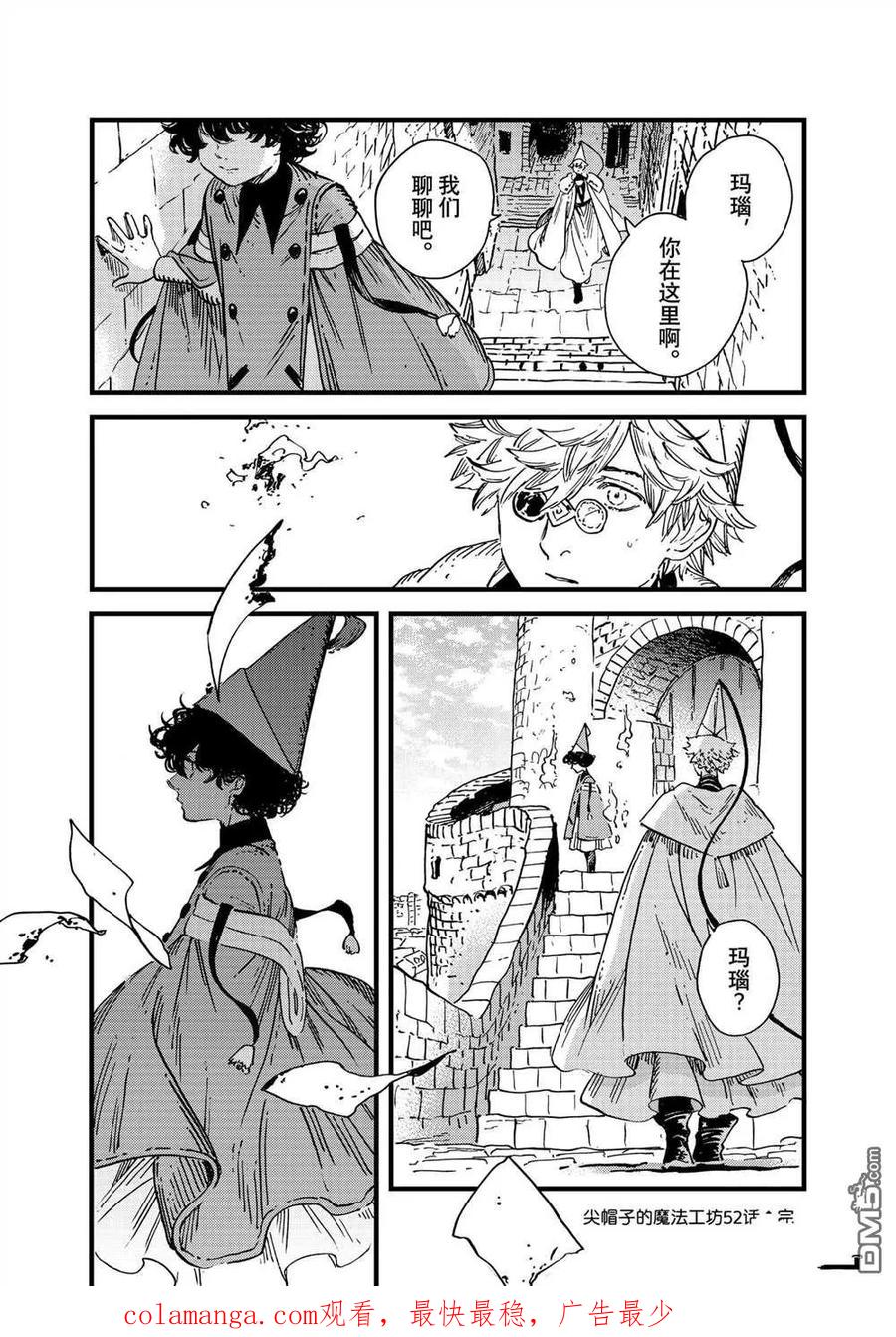 尖帽子的魔法工坊 51 第51话 第16页