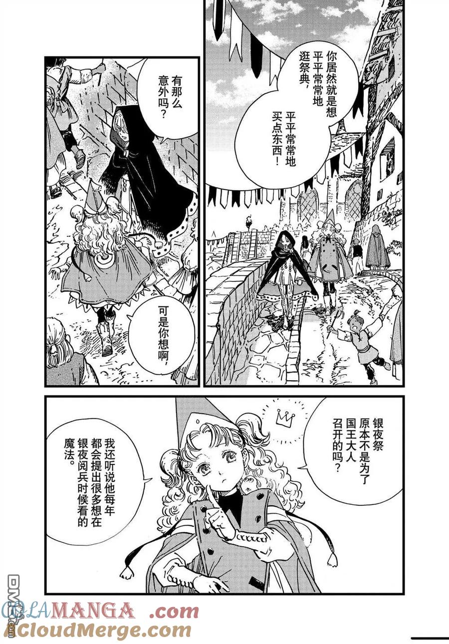 尖帽子的魔法工坊 51 第51话 第13页