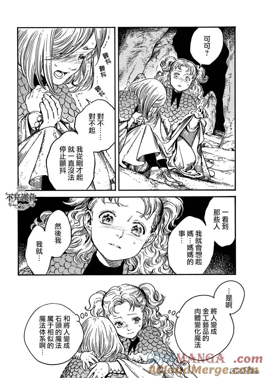 尖帽子的魔法工坊 番外 第9页