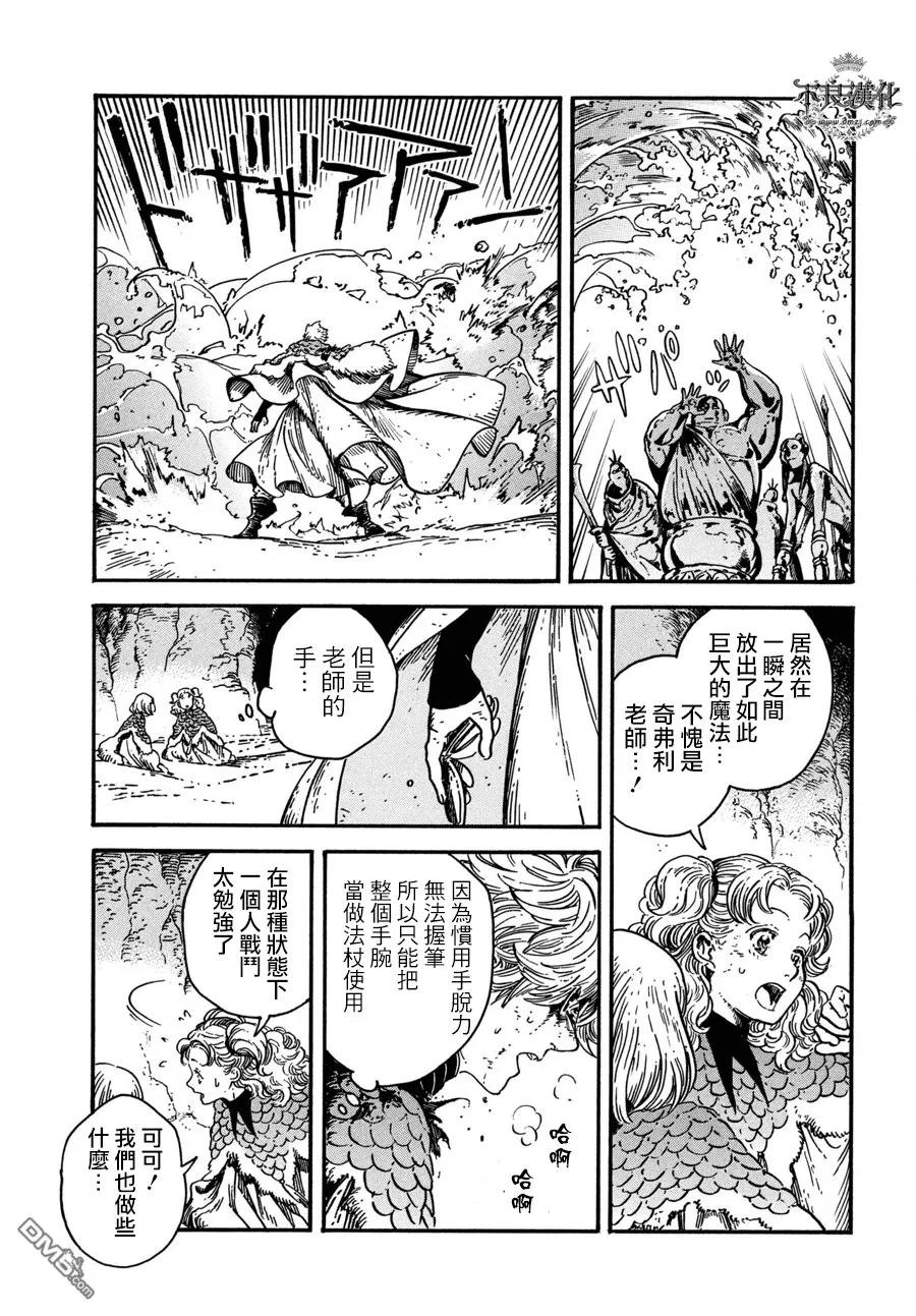 尖帽子的魔法工坊 番外 第8页