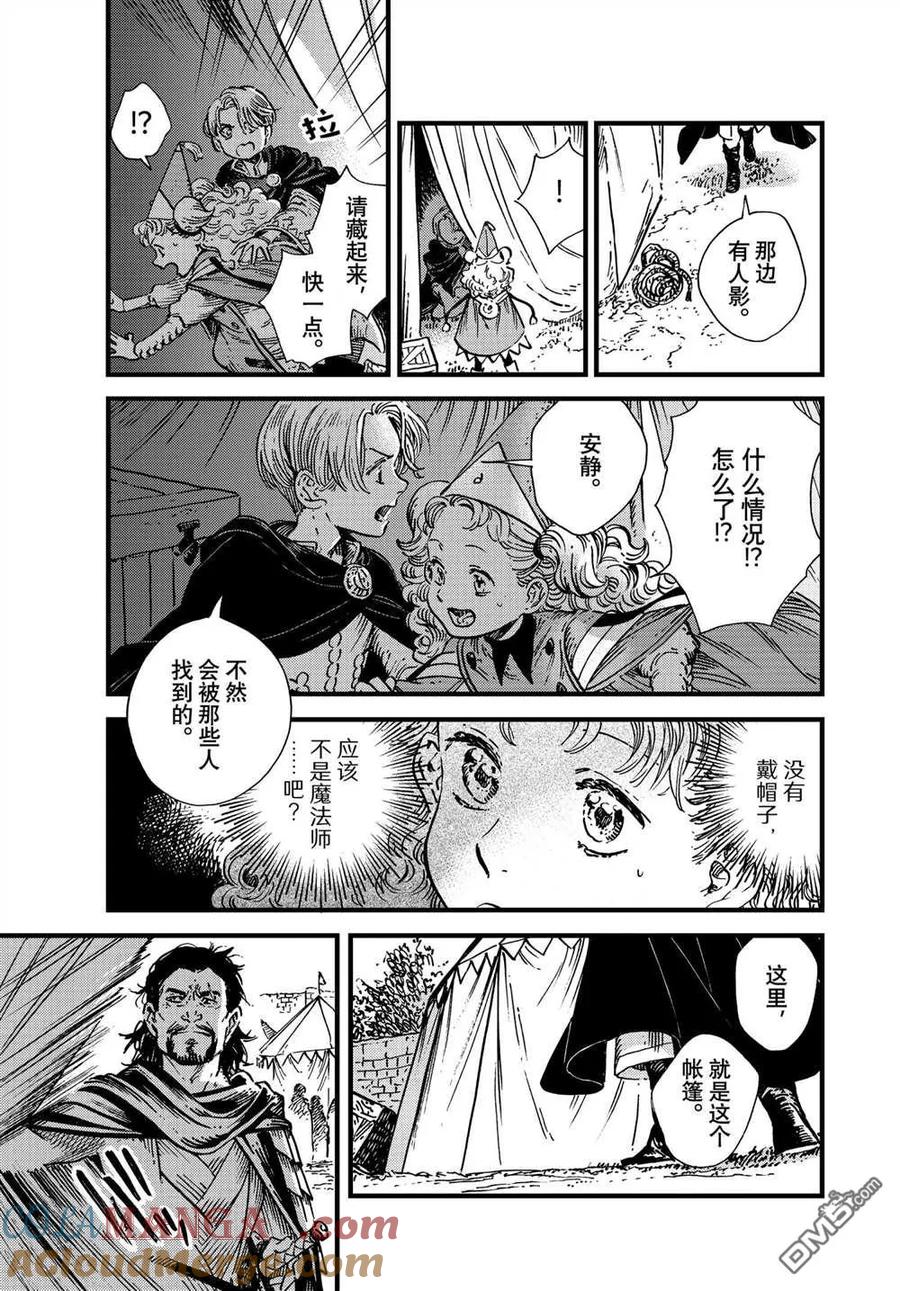 尖帽子的魔法工坊 51 第51话 第7页
