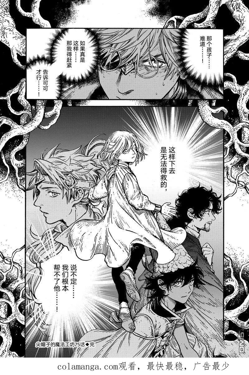 尖帽子的魔法工坊 74 第74话 第26页