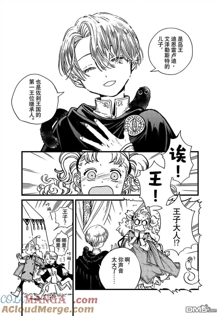 尖帽子的魔法工坊 51 第51话 第11页