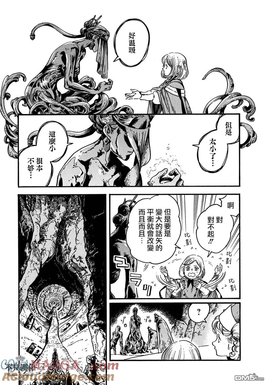 尖帽子的魔法工坊 番外 第27页