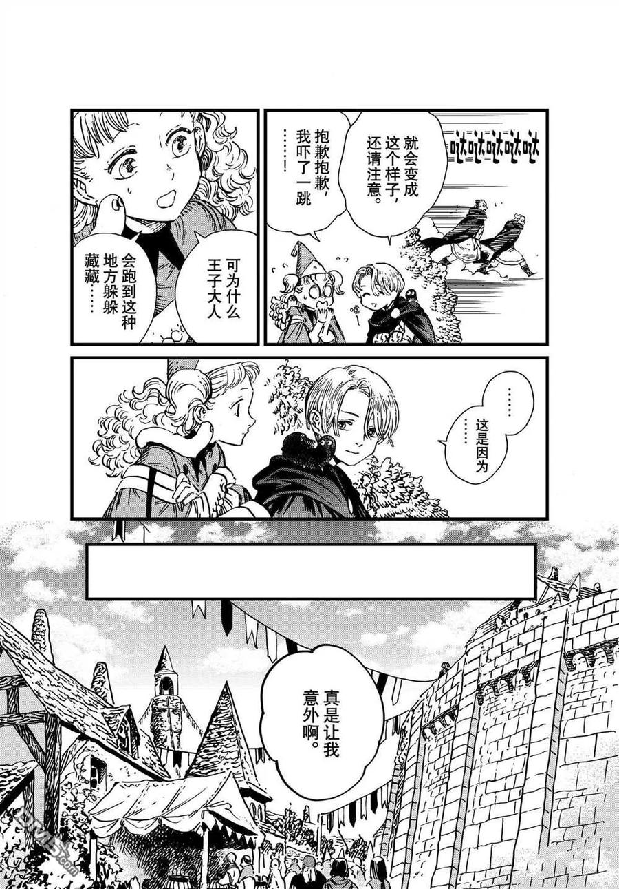 尖帽子的魔法工坊 51 第51话 第12页