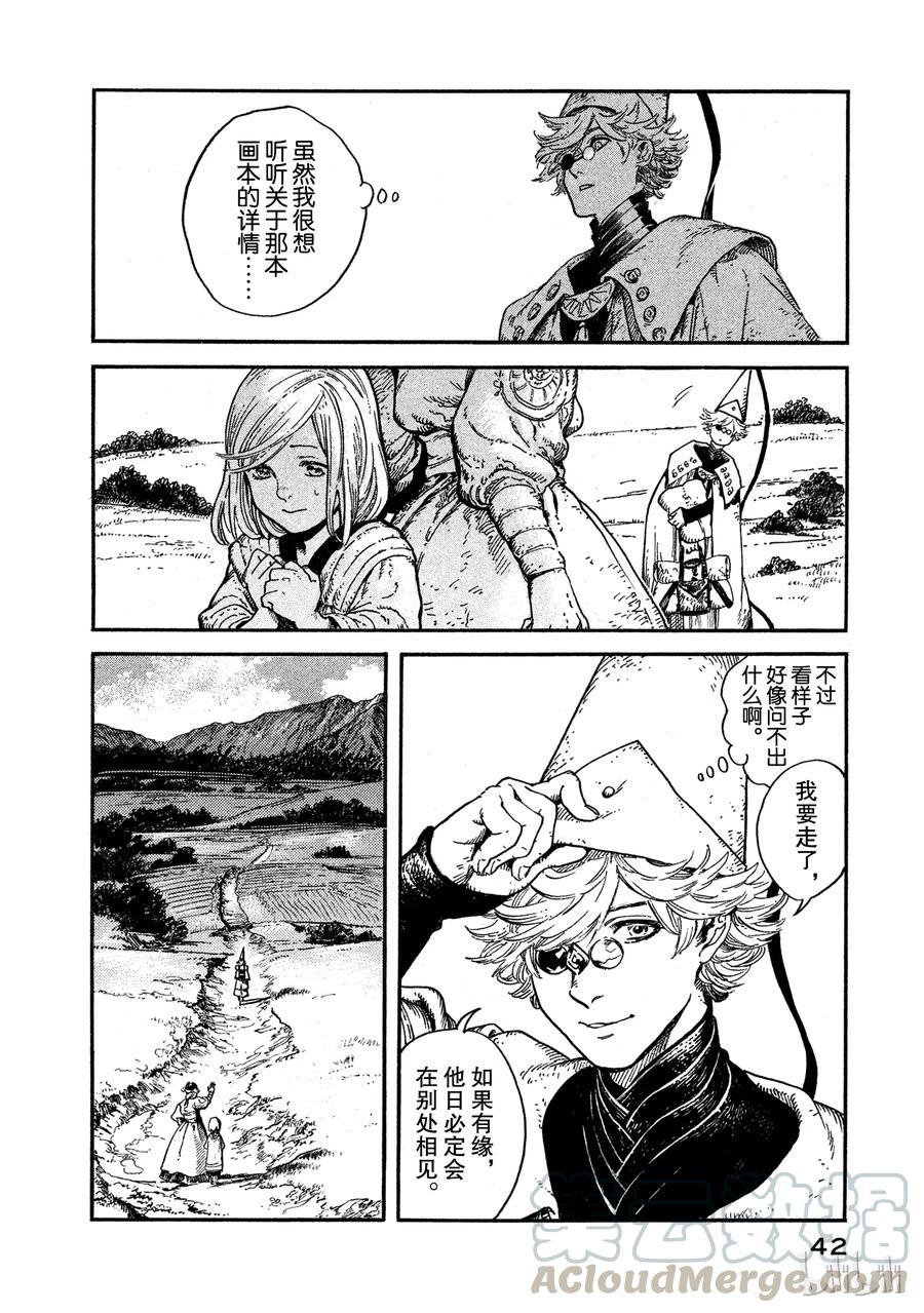 尖帽子的魔法工坊 1 第43页
