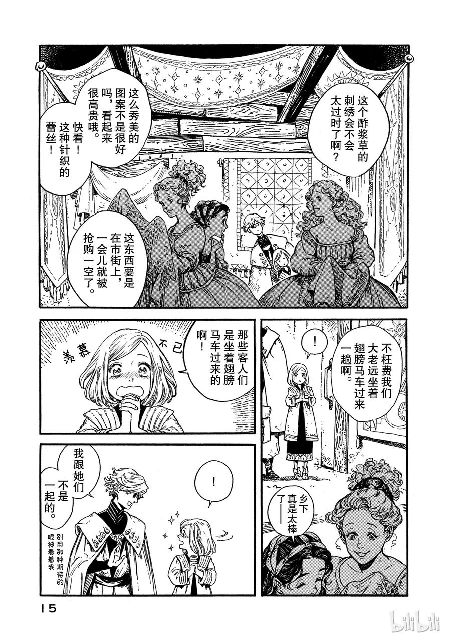 尖帽子的魔法工坊 1 第16页