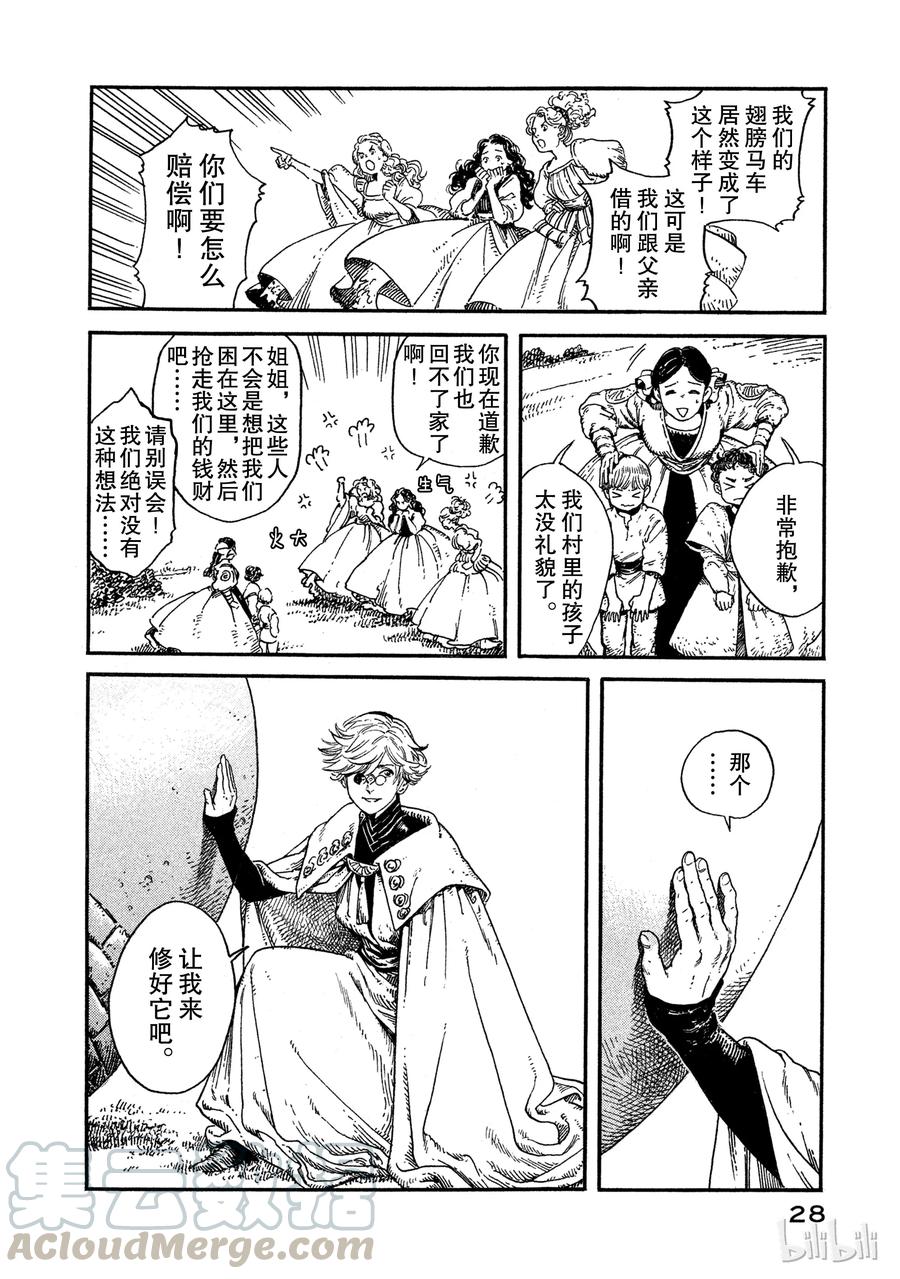 尖帽子的魔法工坊 1 第29页