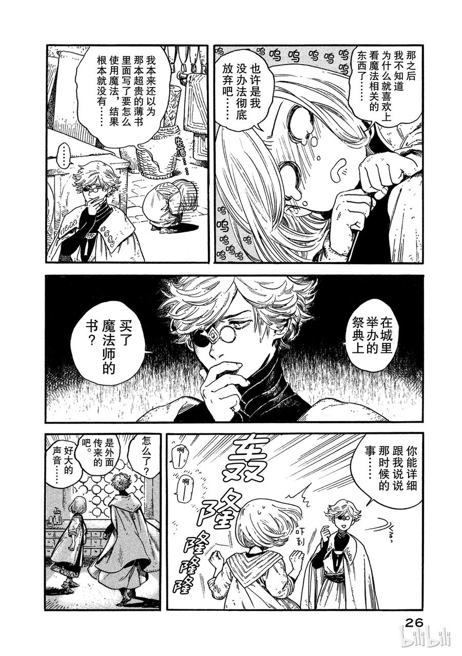 尖帽子的魔法工坊 1 第27页