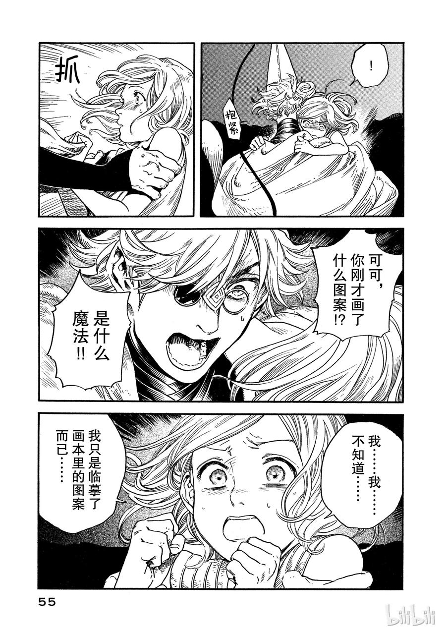 尖帽子的魔法工坊 1 第56页