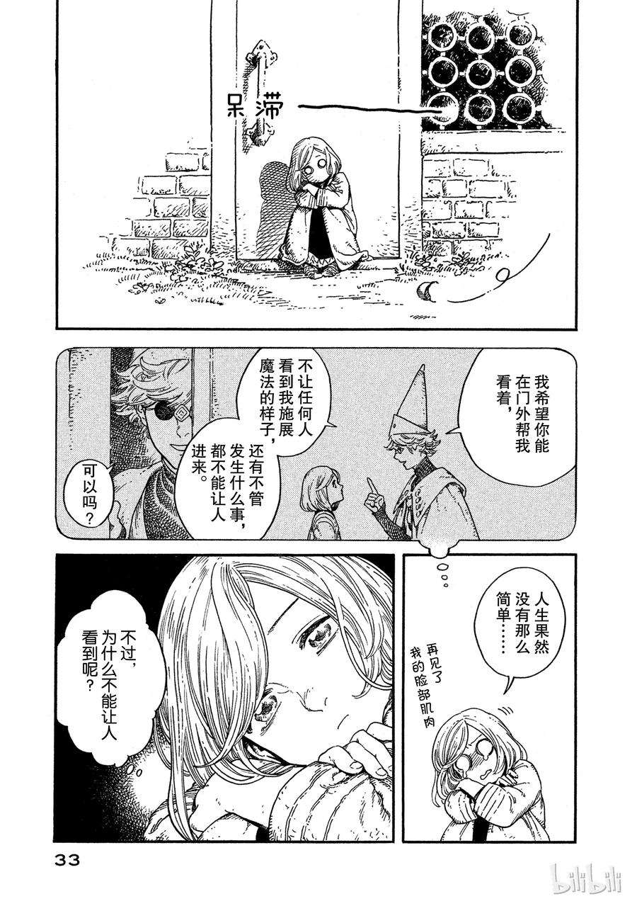 尖帽子的魔法工坊 1 第34页