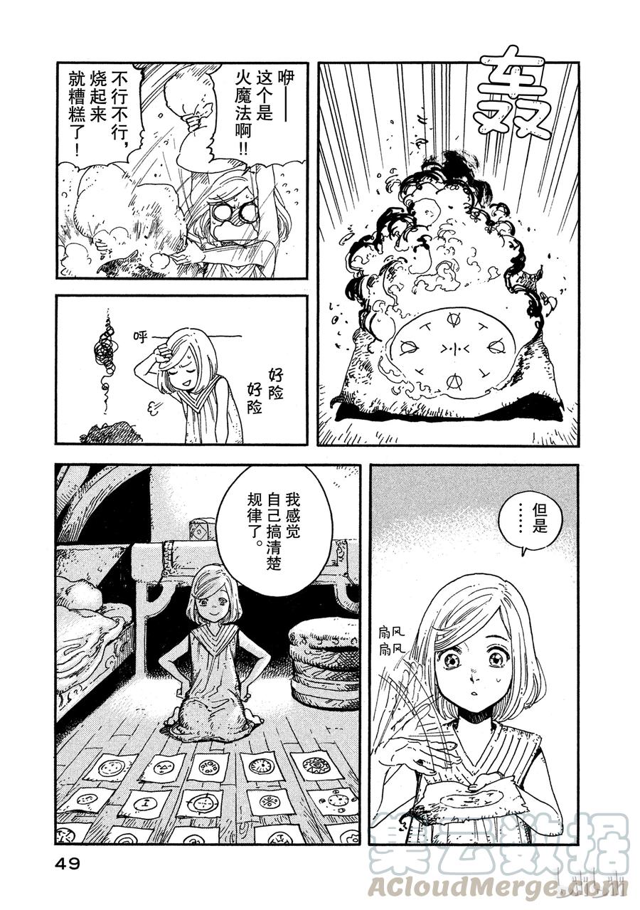 尖帽子的魔法工坊 1 第50页