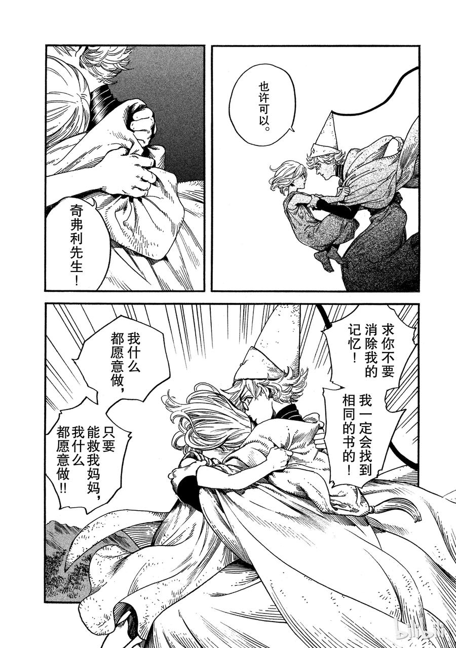 尖帽子的魔法工坊 1 第63页