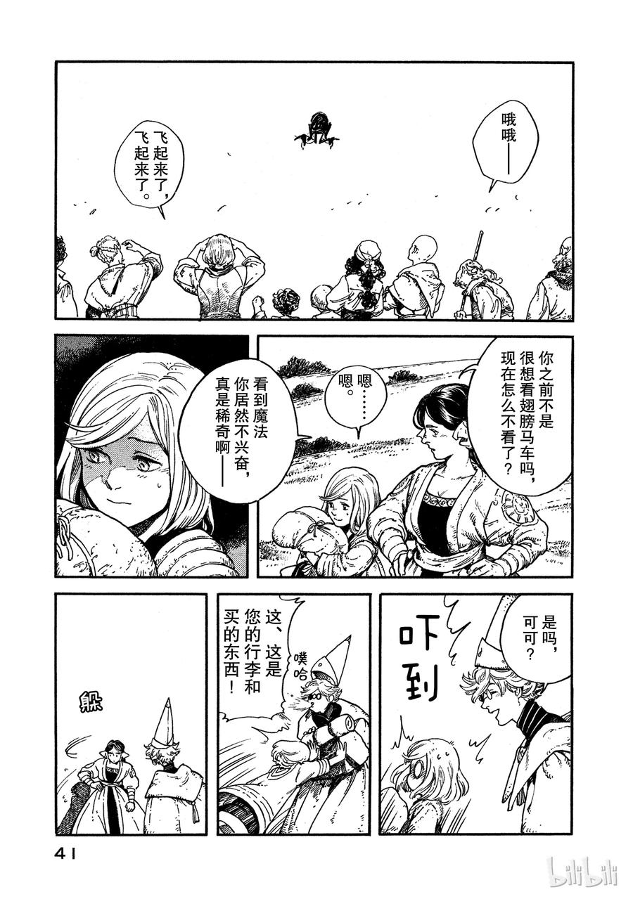 尖帽子的魔法工坊 1 第42页