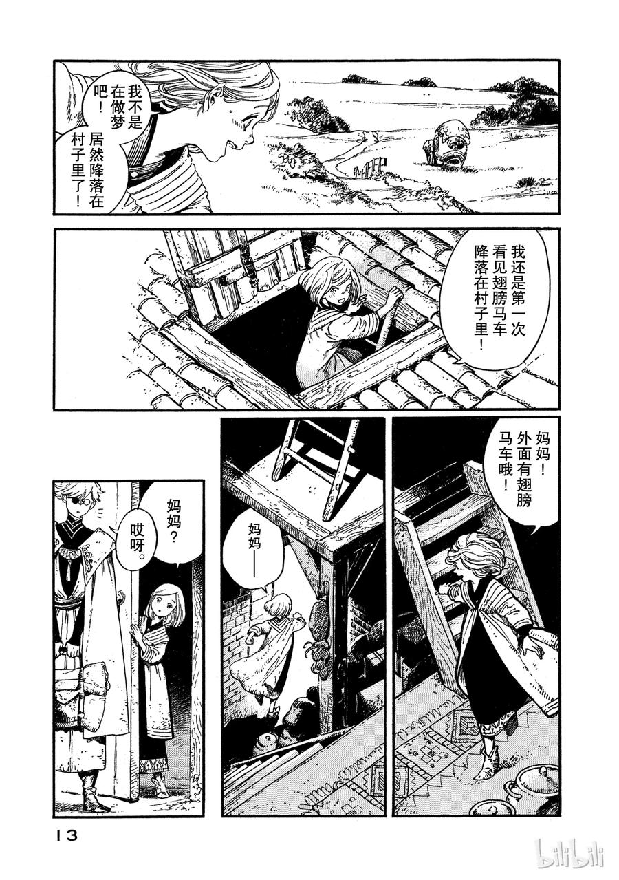 尖帽子的魔法工坊 1 第14页