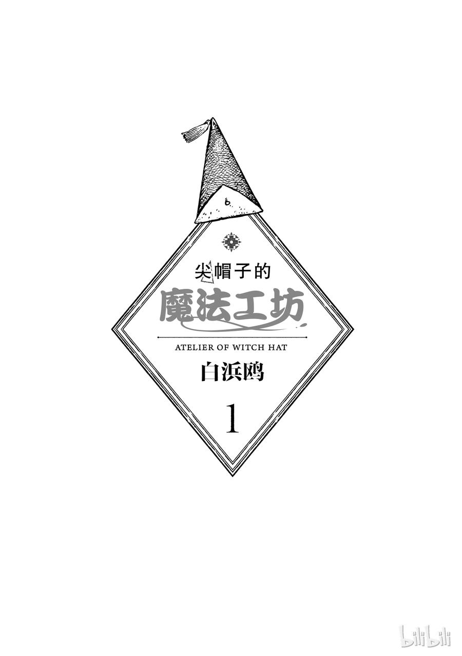 尖帽子的魔法工坊 1 第2页