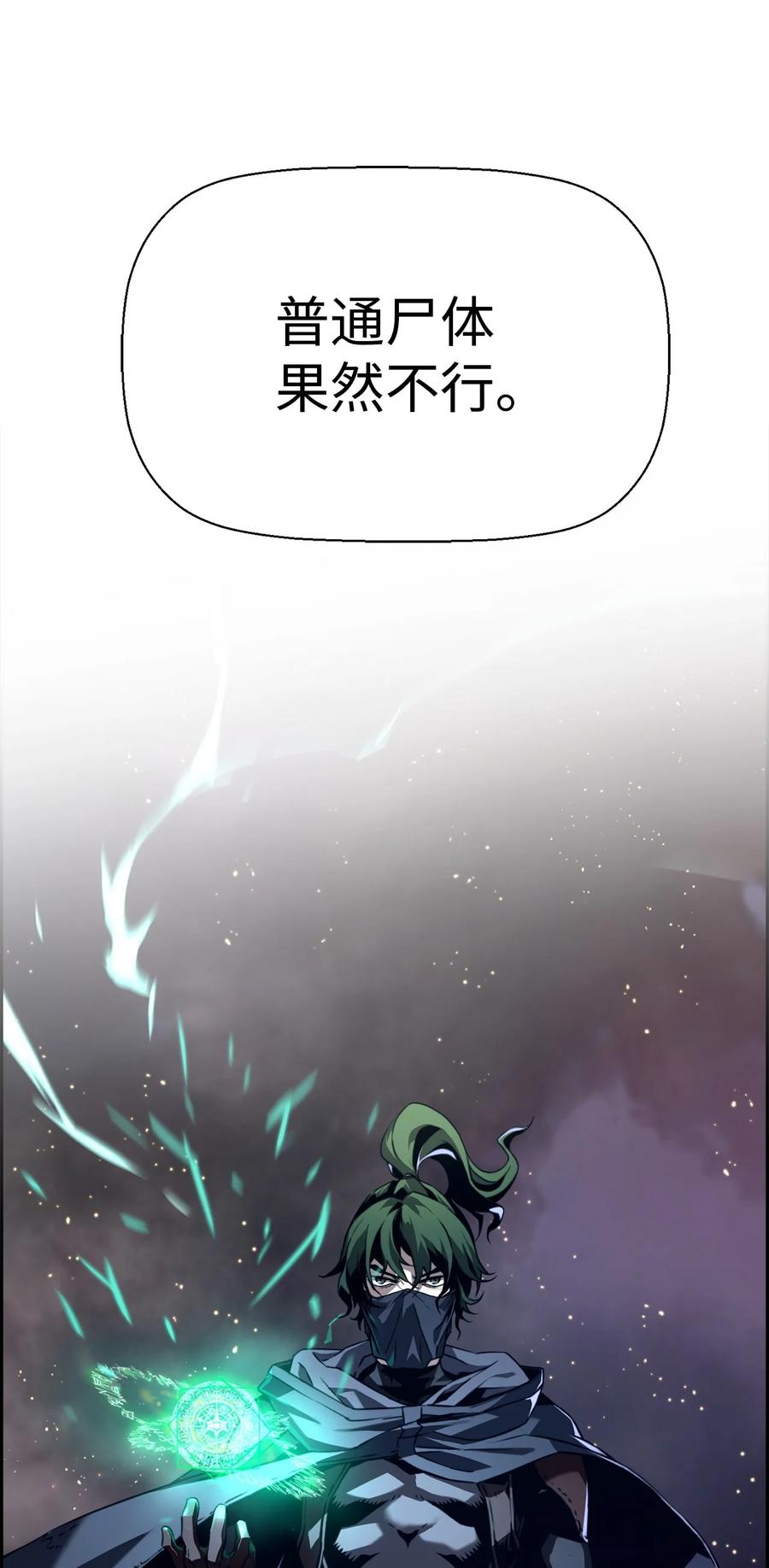 《死灵法师的进化特质》00 显威 第44页