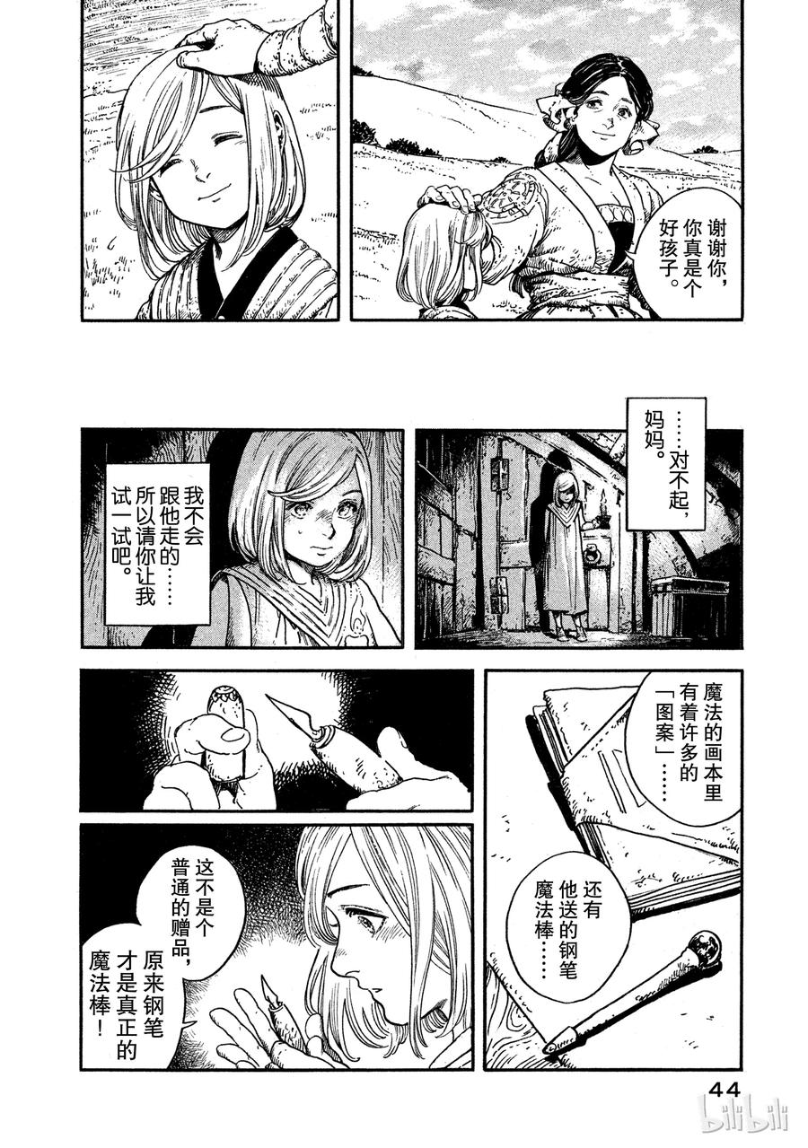 尖帽子的魔法工坊 1 第45页
