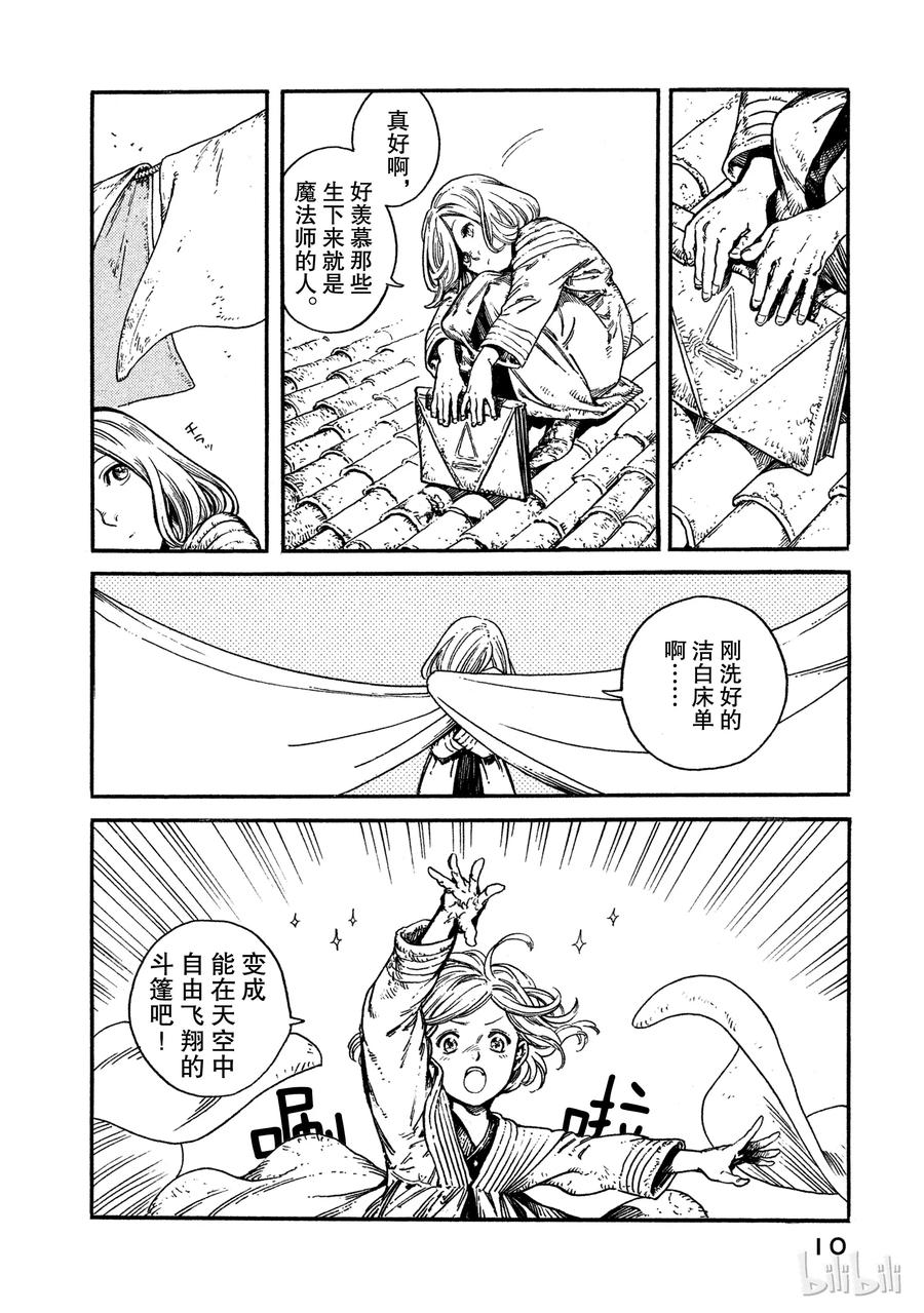 尖帽子的魔法工坊 1 第11页