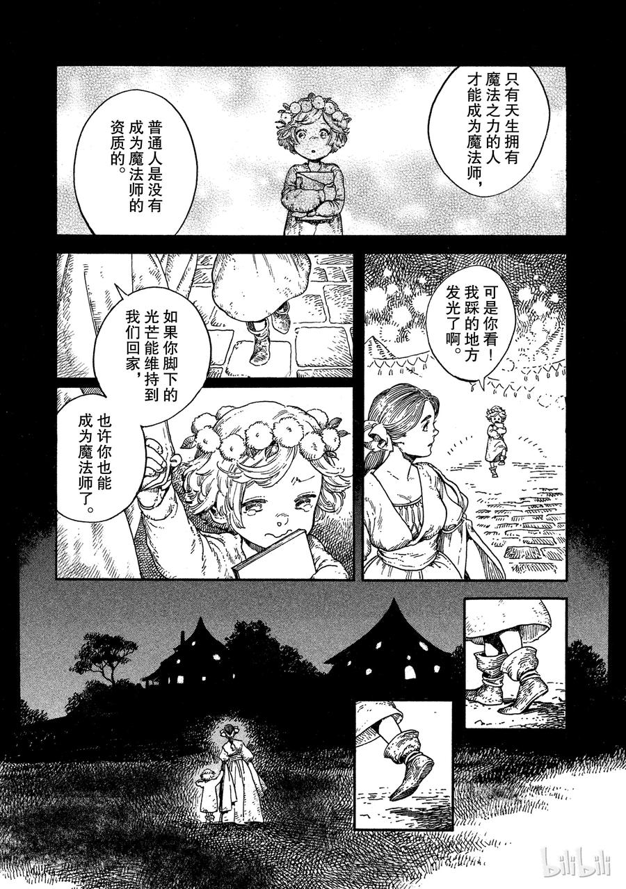 尖帽子的魔法工坊 1 第26页
