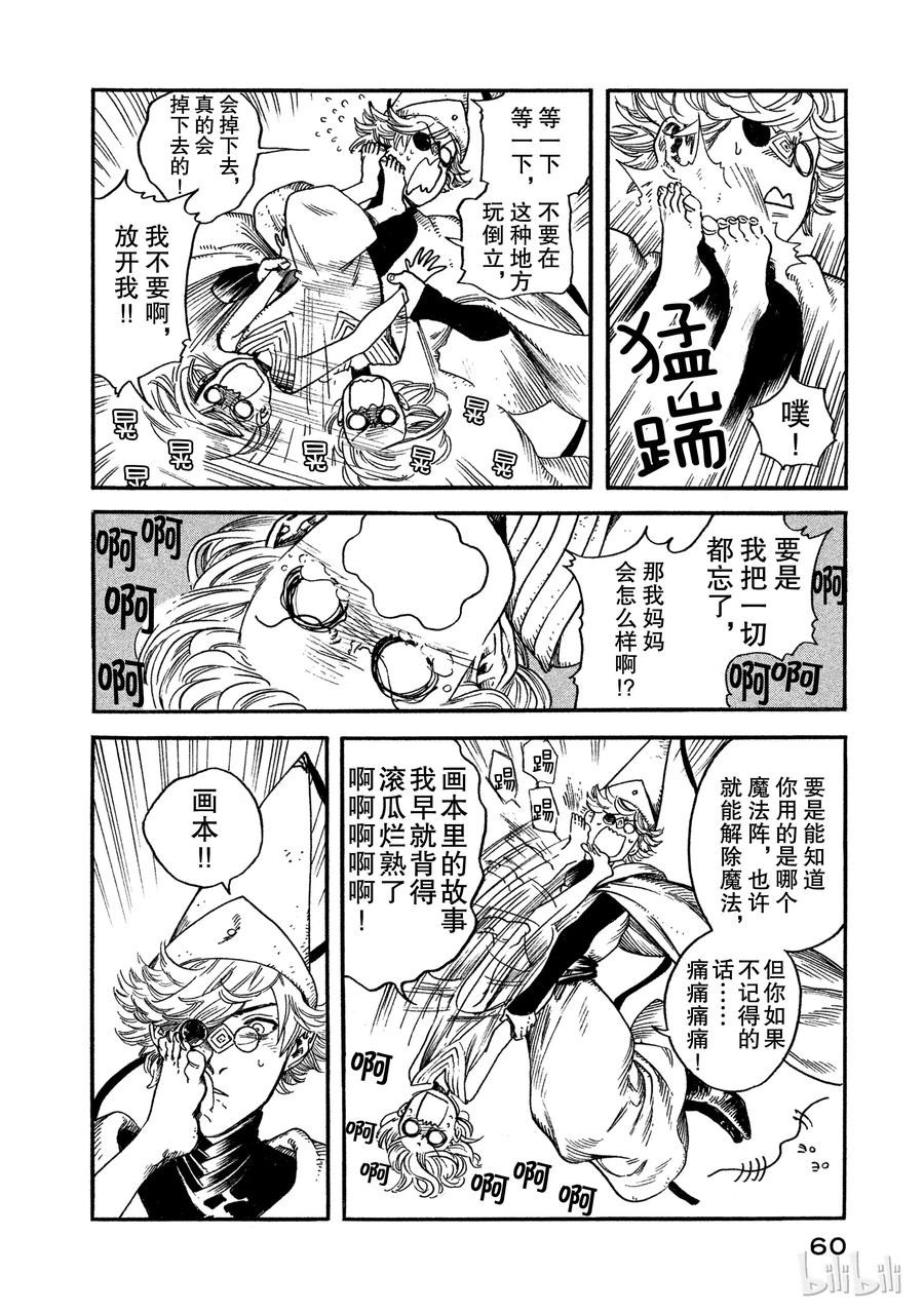尖帽子的魔法工坊 1 第61页