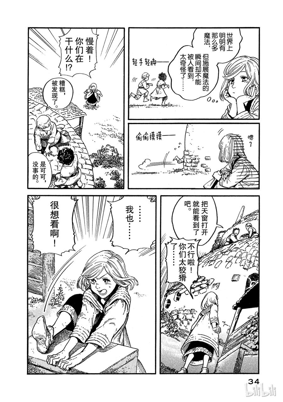 尖帽子的魔法工坊 1 第35页
