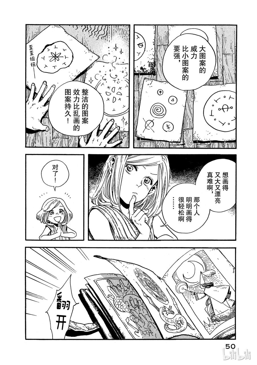 尖帽子的魔法工坊 1 第51页