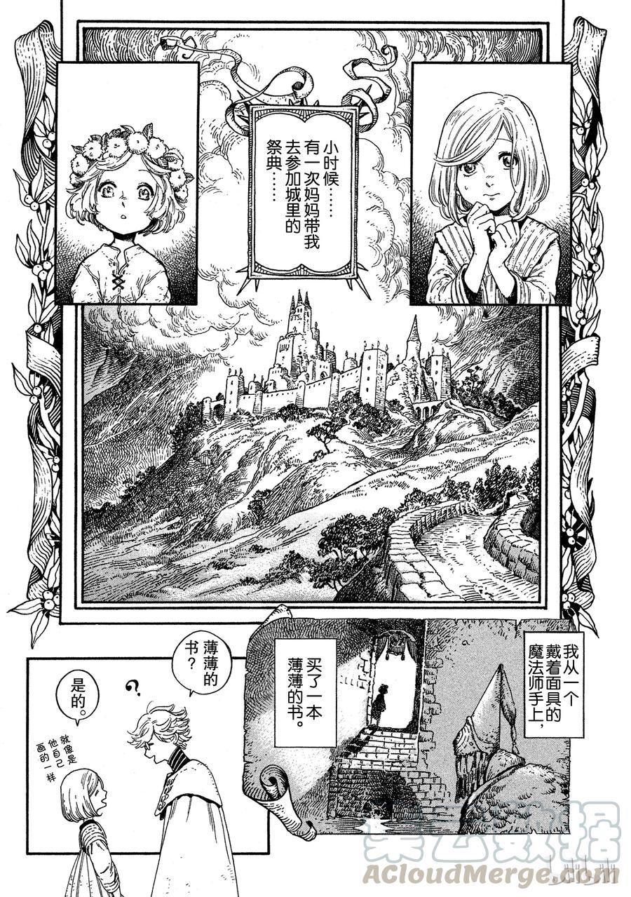 尖帽子的魔法工坊 1 第22页